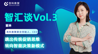 中国汽车报专访 | mile米乐集团联合创始人、CEO董琳：跳出传统促销思维，转向智能决策新模式